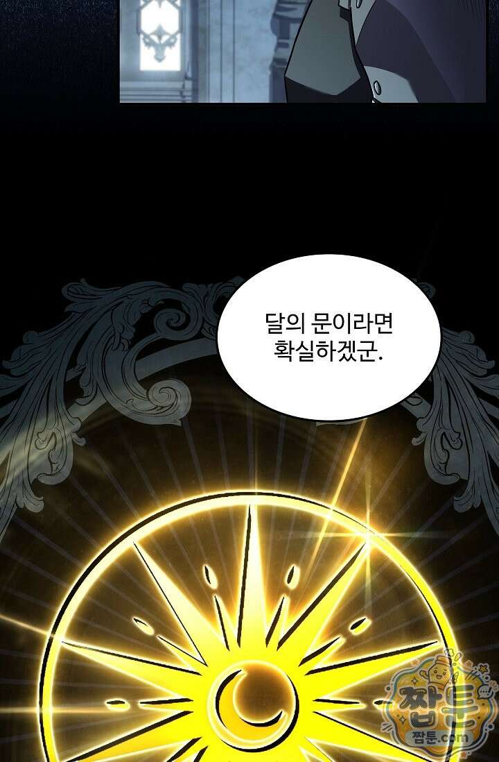 역대급 창기사의 회귀 207화 7