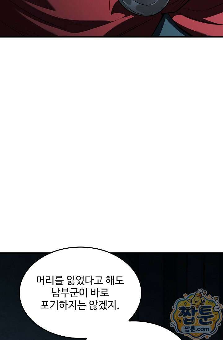역대급 창기사의 회귀 207화 9