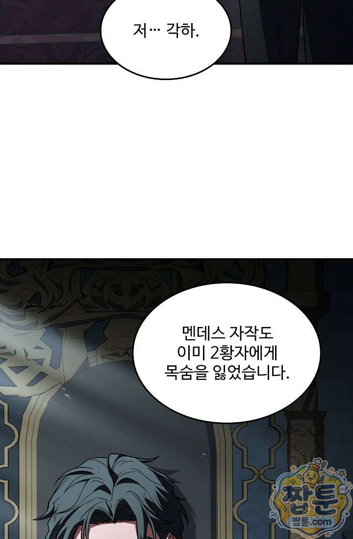 역대급 창기사의 회귀 207화 11