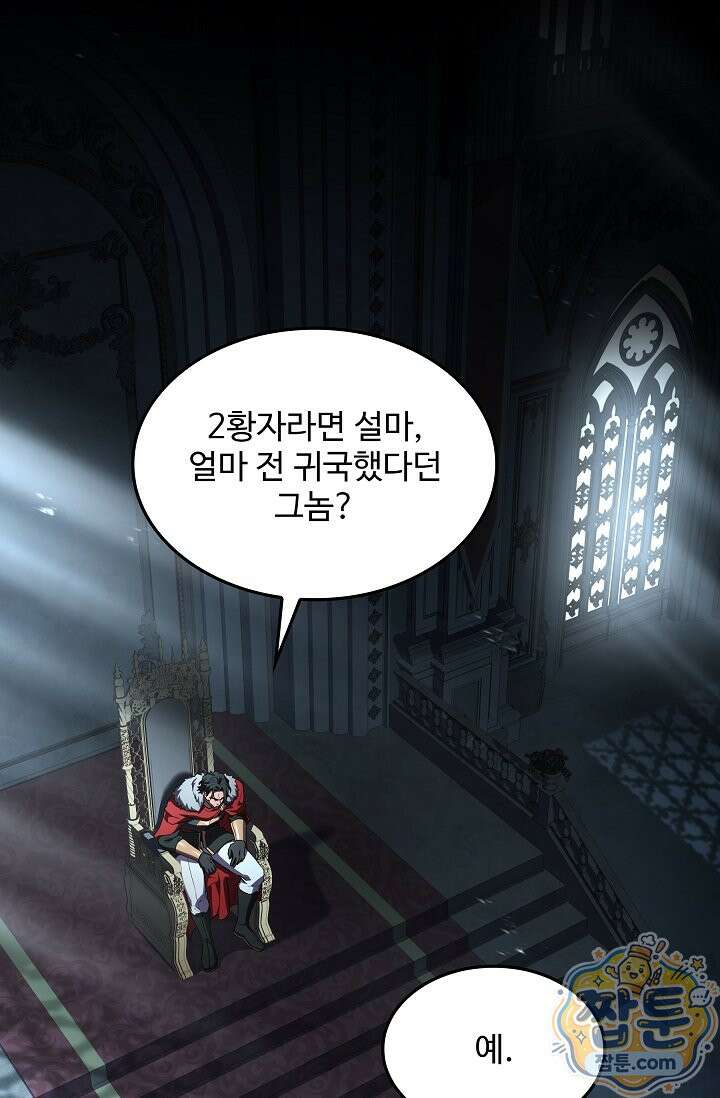 역대급 창기사의 회귀 207화 13