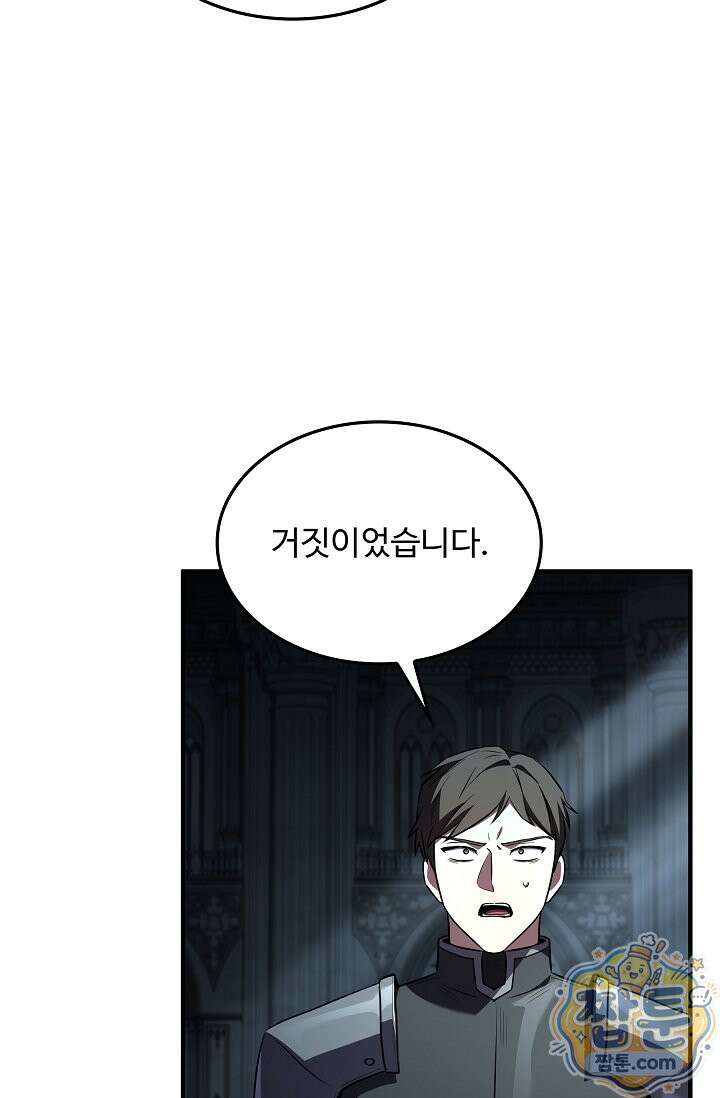 역대급 창기사의 회귀 207화 15