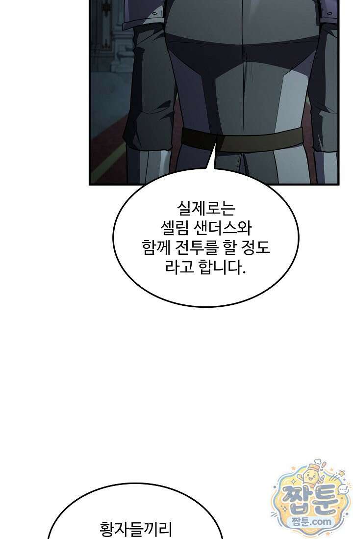 역대급 창기사의 회귀 207화 16
