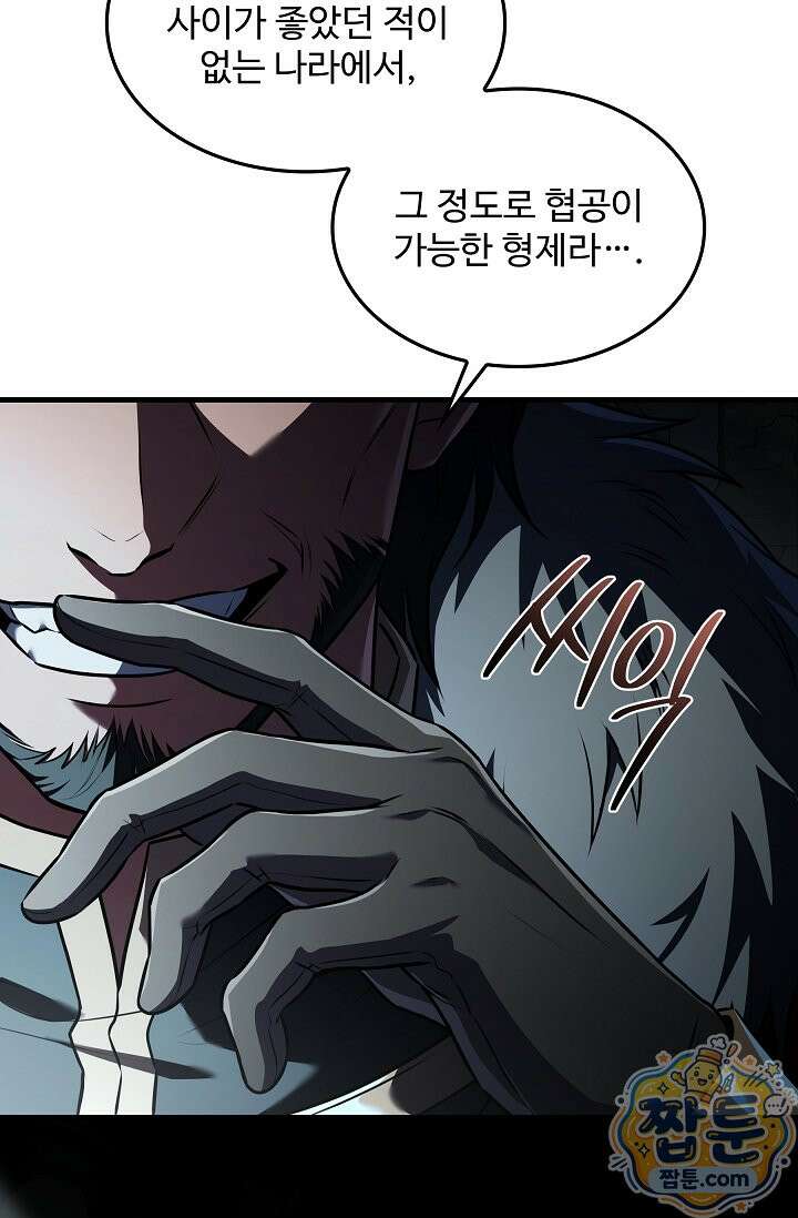 역대급 창기사의 회귀 207화 17