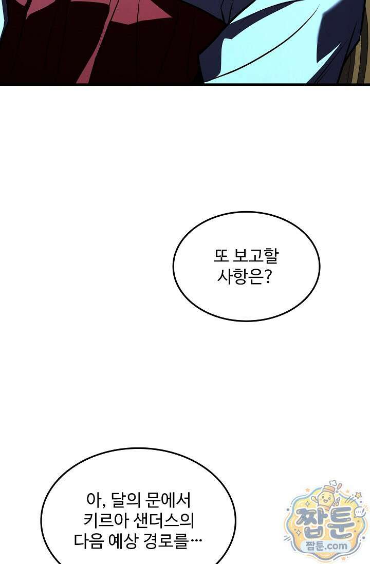 역대급 창기사의 회귀 207화 20