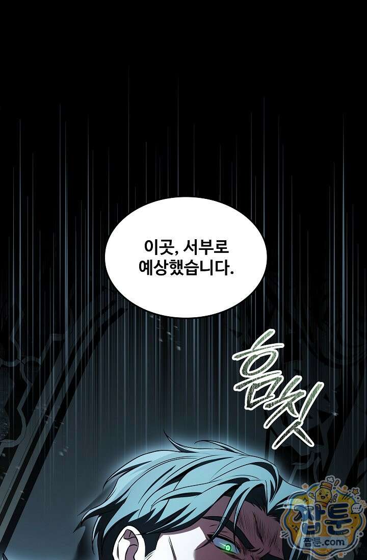 역대급 창기사의 회귀 207화 22
