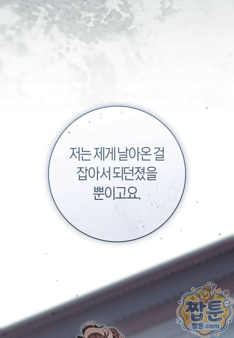 무림세가 천대받는 손녀 딸이 되었다 124화 1