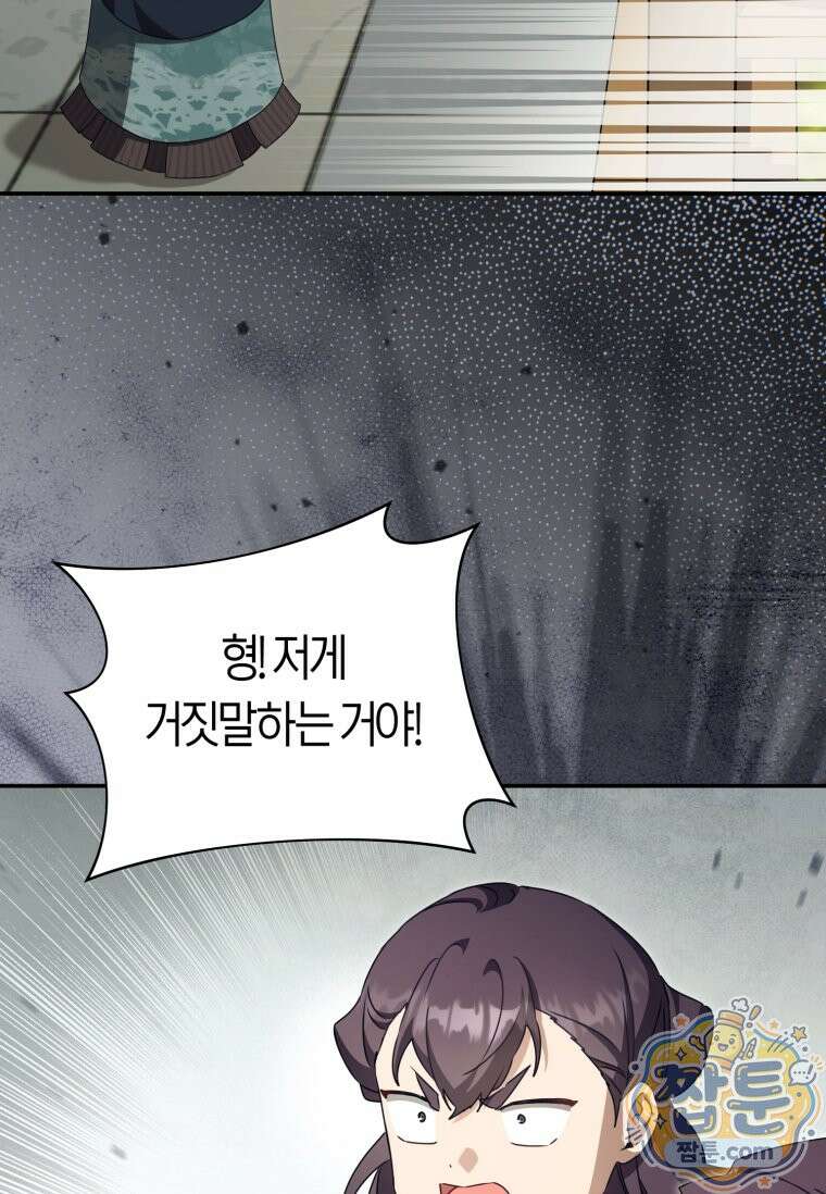 무림세가 천대받는 손녀 딸이 되었다 124화 5