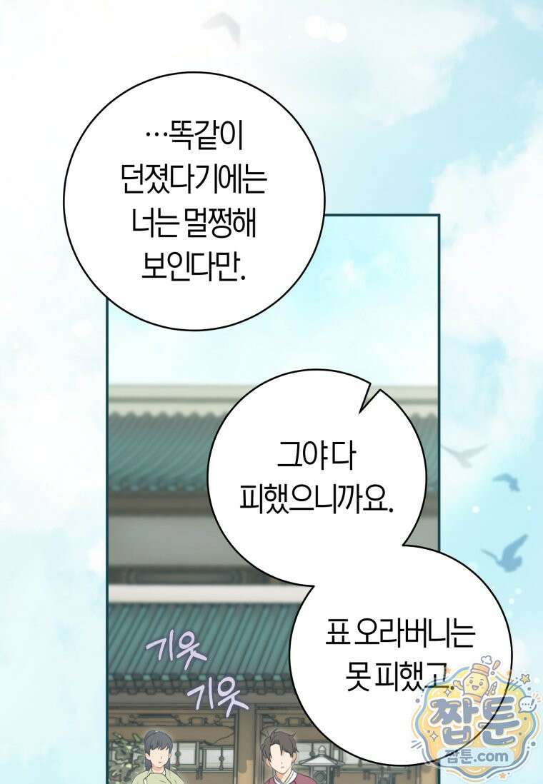 무림세가 천대받는 손녀 딸이 되었다 124화 9