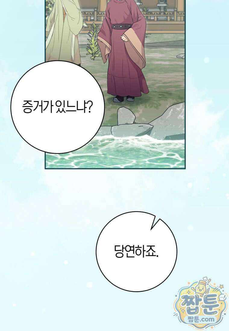 무림세가 천대받는 손녀 딸이 되었다 124화 10