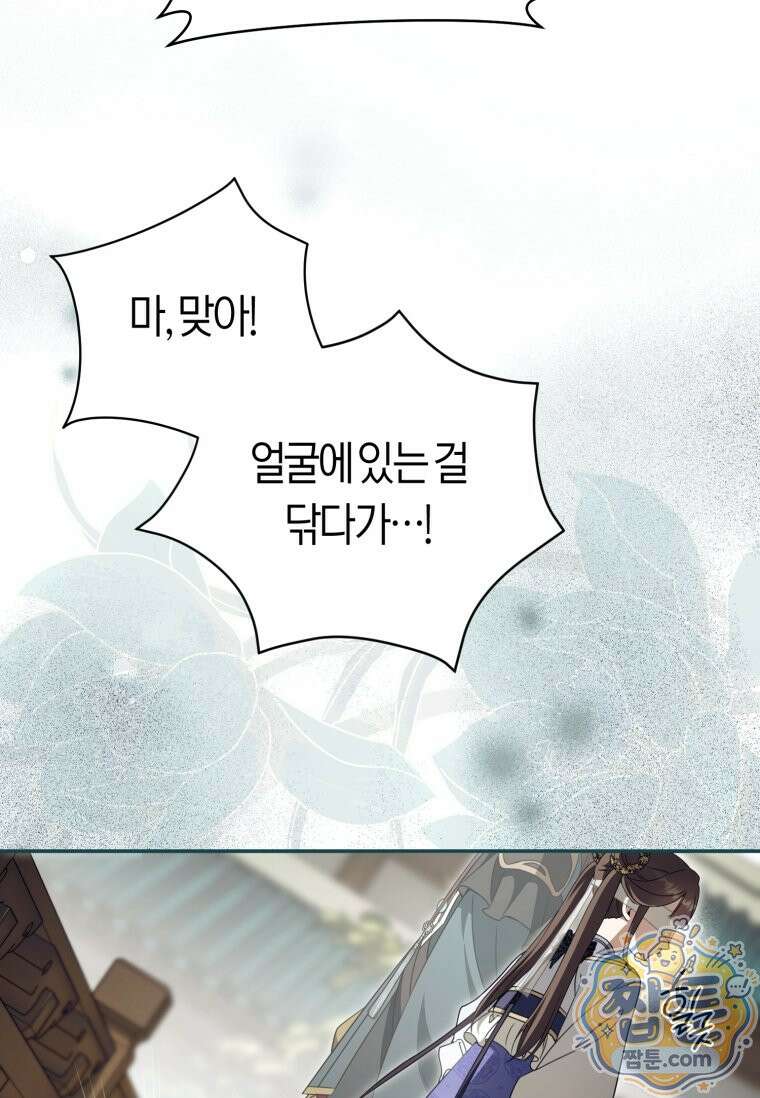 무림세가 천대받는 손녀 딸이 되었다 124화 14
