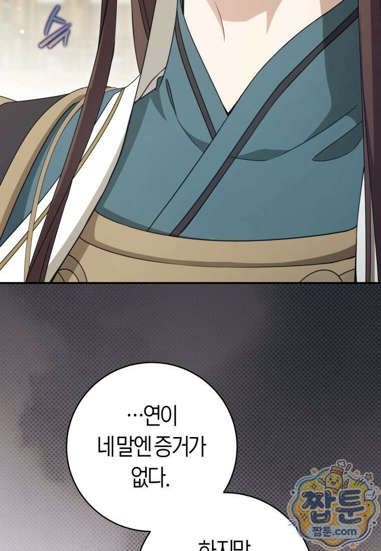 무림세가 천대받는 손녀 딸이 되었다 124화 21