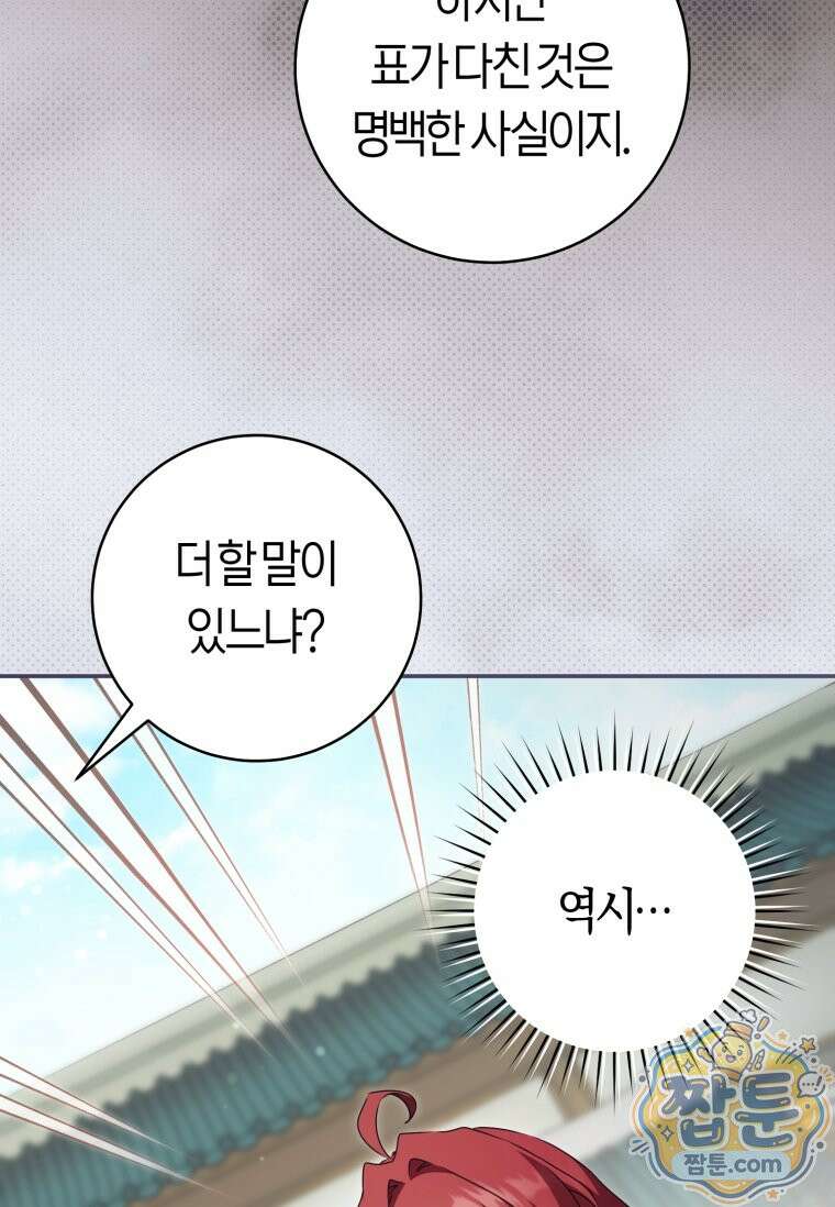 무림세가 천대받는 손녀 딸이 되었다 124화 22
