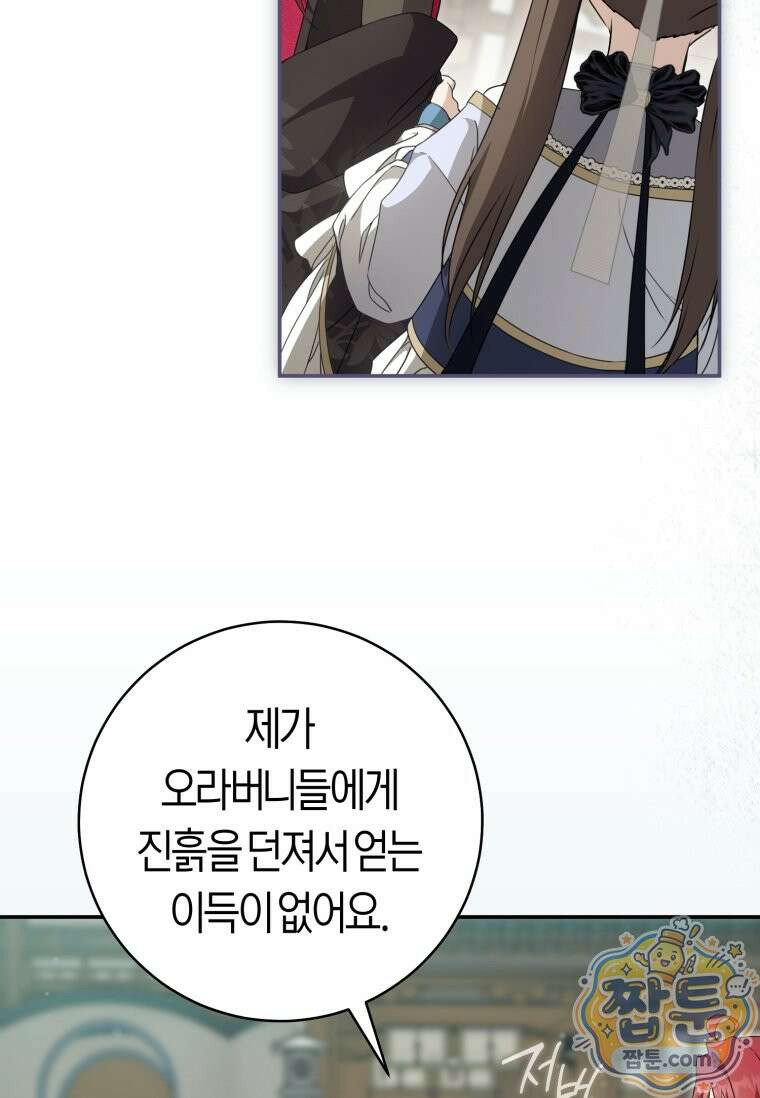 무림세가 천대받는 손녀 딸이 되었다 124화 26