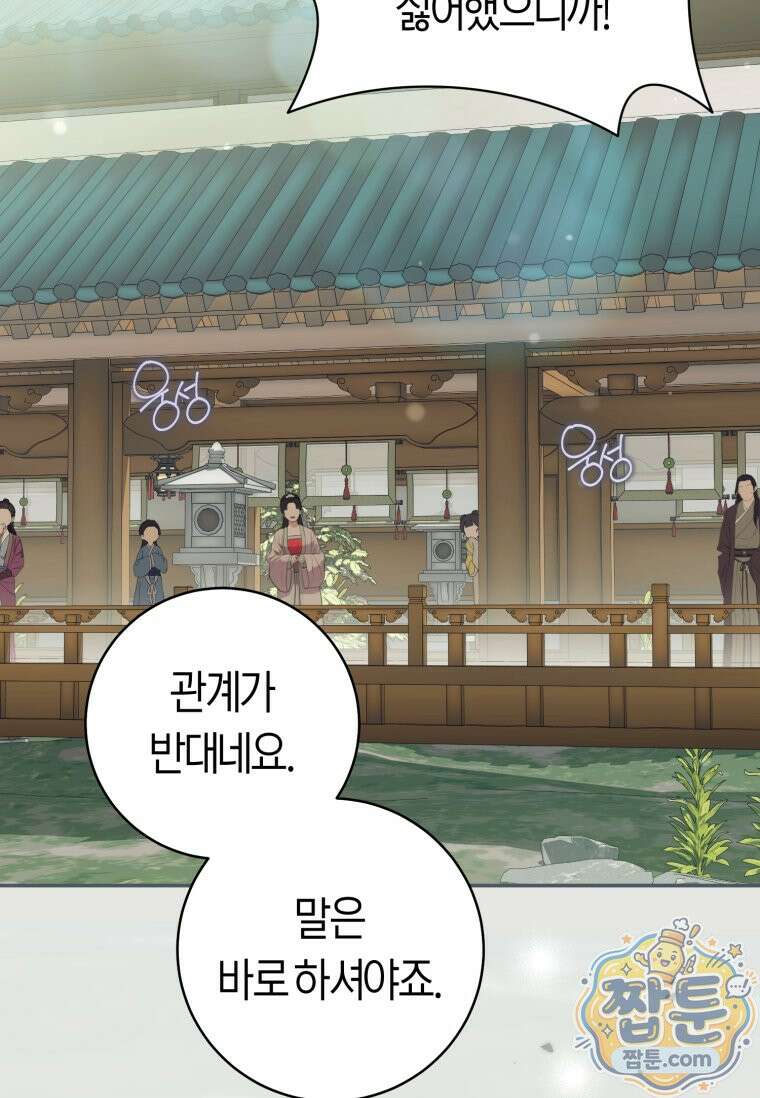 무림세가 천대받는 손녀 딸이 되었다 124화 28