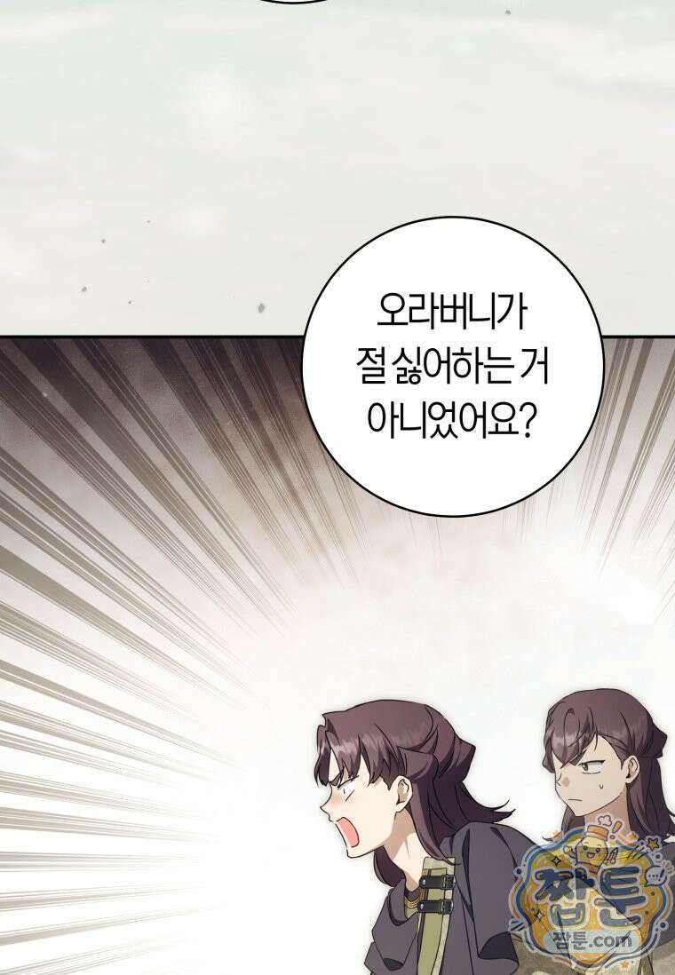 무림세가 천대받는 손녀 딸이 되었다 124화 29