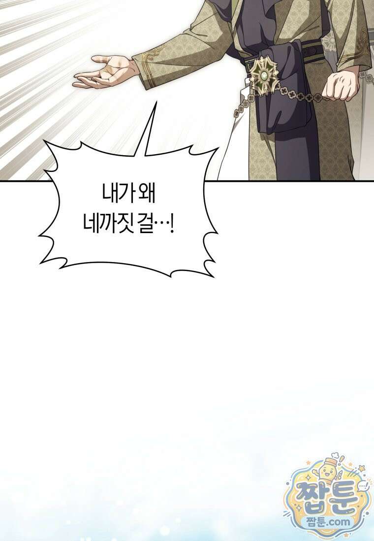 무림세가 천대받는 손녀 딸이 되었다 124화 30