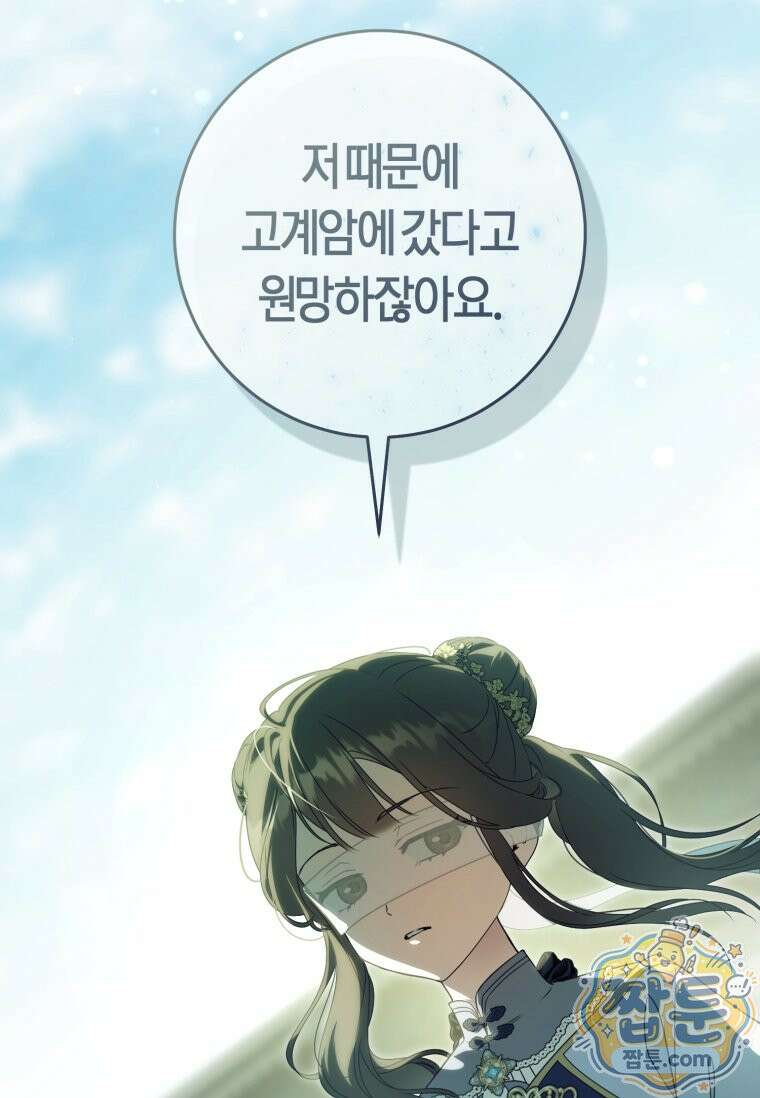 무림세가 천대받는 손녀 딸이 되었다 124화 31