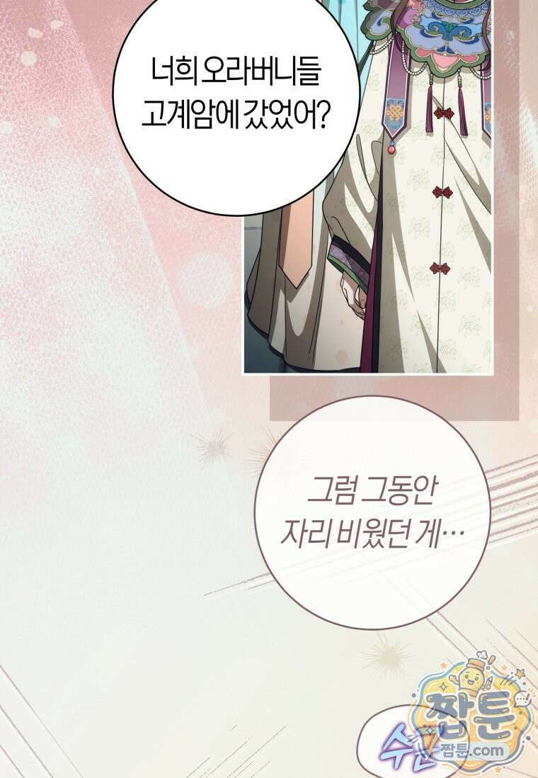 무림세가 천대받는 손녀 딸이 되었다 124화 34