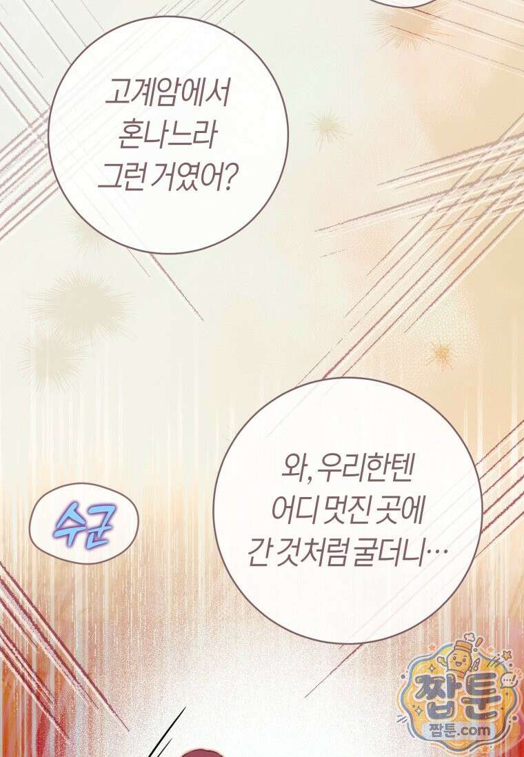 무림세가 천대받는 손녀 딸이 되었다 124화 35