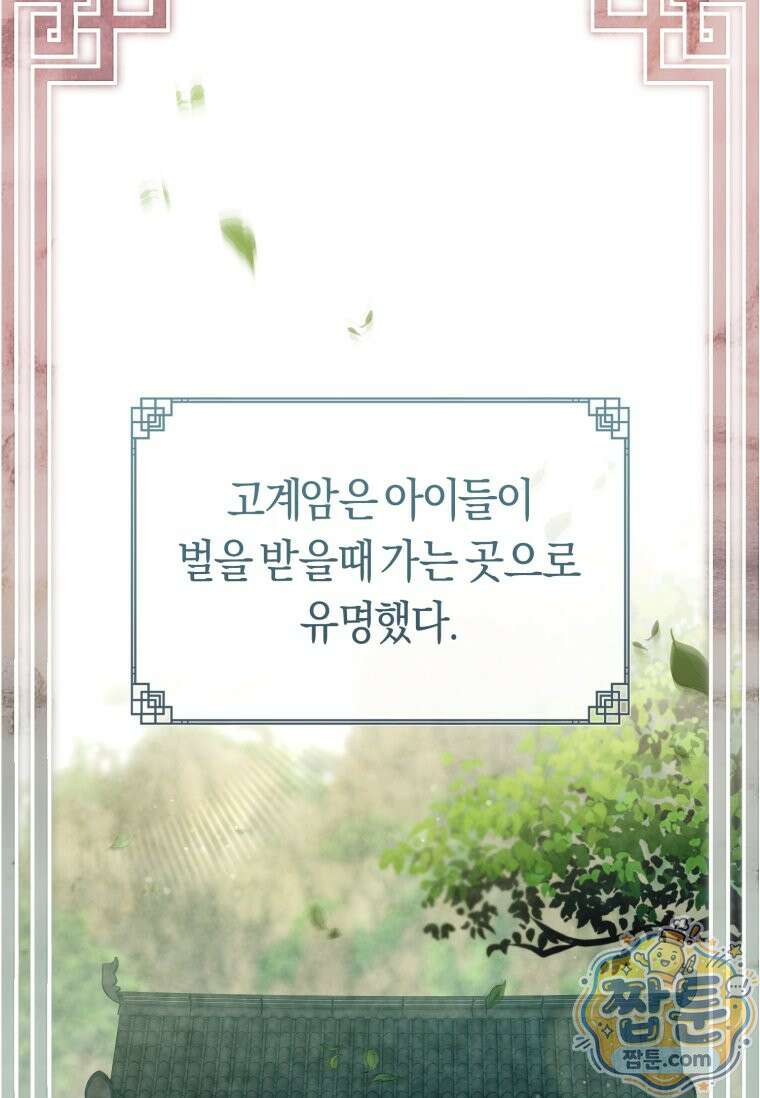 무림세가 천대받는 손녀 딸이 되었다 124화 37