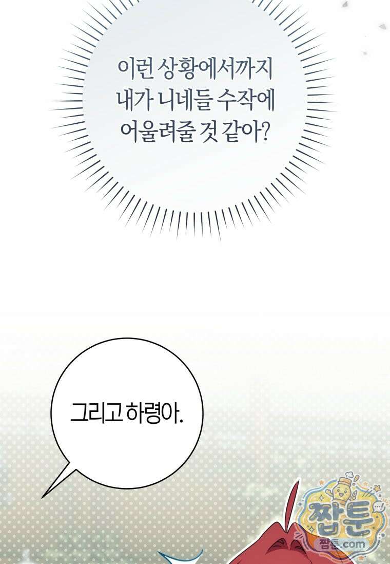무림세가 천대받는 손녀 딸이 되었다 124화 40