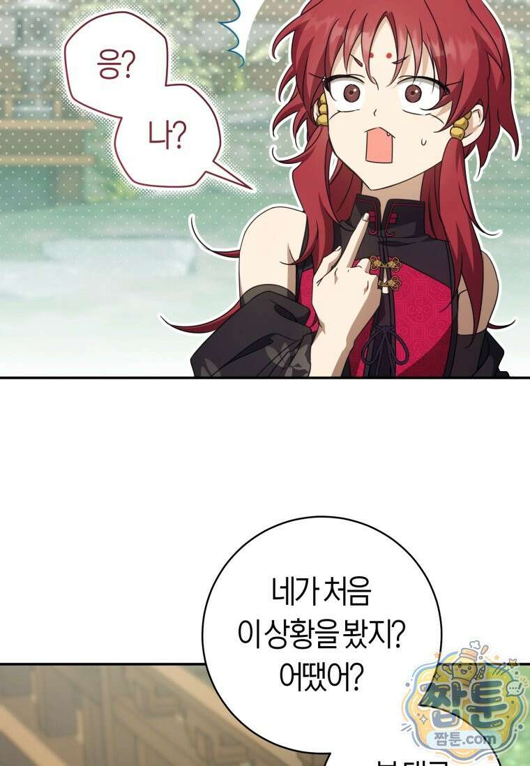 무림세가 천대받는 손녀 딸이 되었다 124화 41