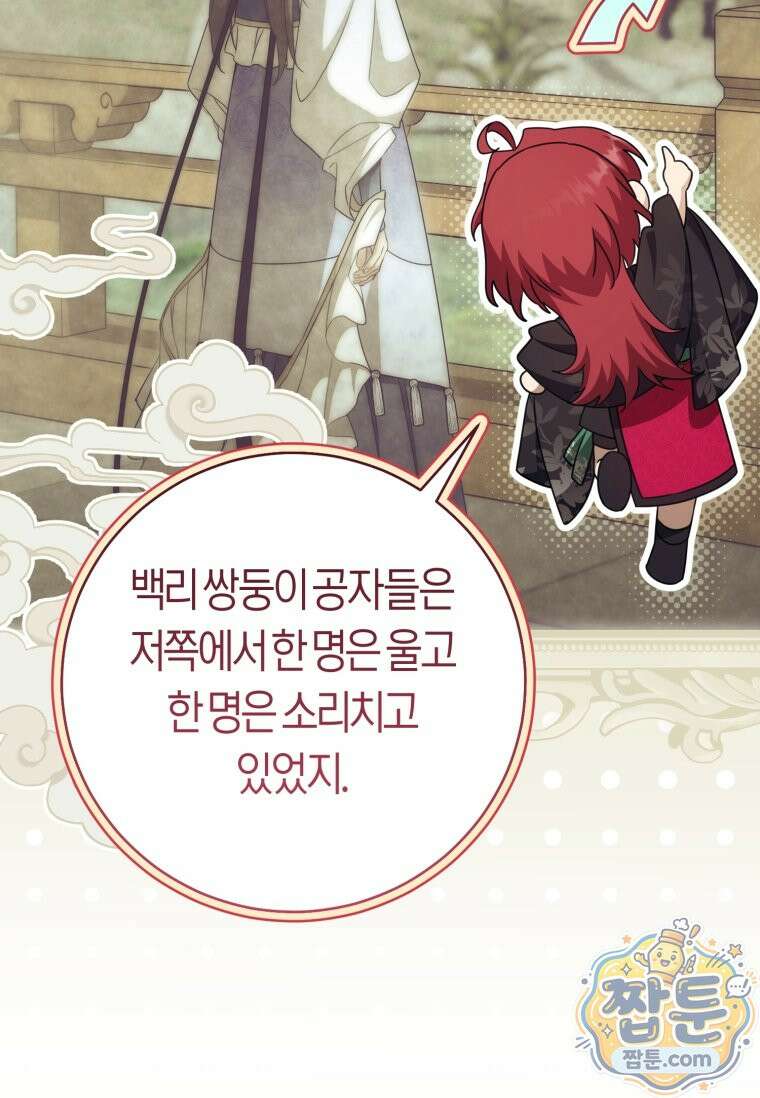 무림세가 천대받는 손녀 딸이 되었다 124화 44