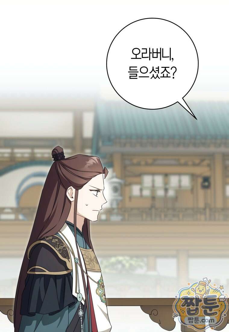 무림세가 천대받는 손녀 딸이 되었다 124화 45