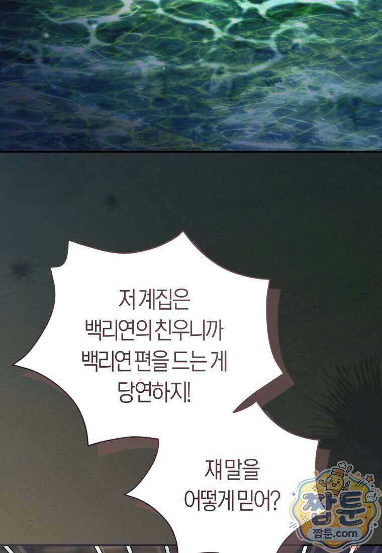 무림세가 천대받는 손녀 딸이 되었다 124화 52