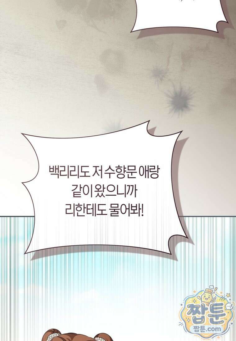 무림세가 천대받는 손녀 딸이 되었다 124화 54