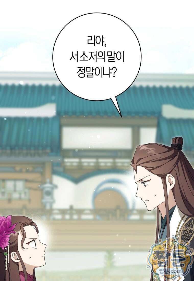 무림세가 천대받는 손녀 딸이 되었다 124화 58