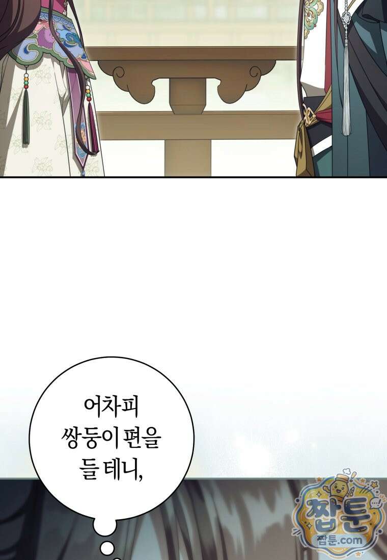 무림세가 천대받는 손녀 딸이 되었다 124화 59