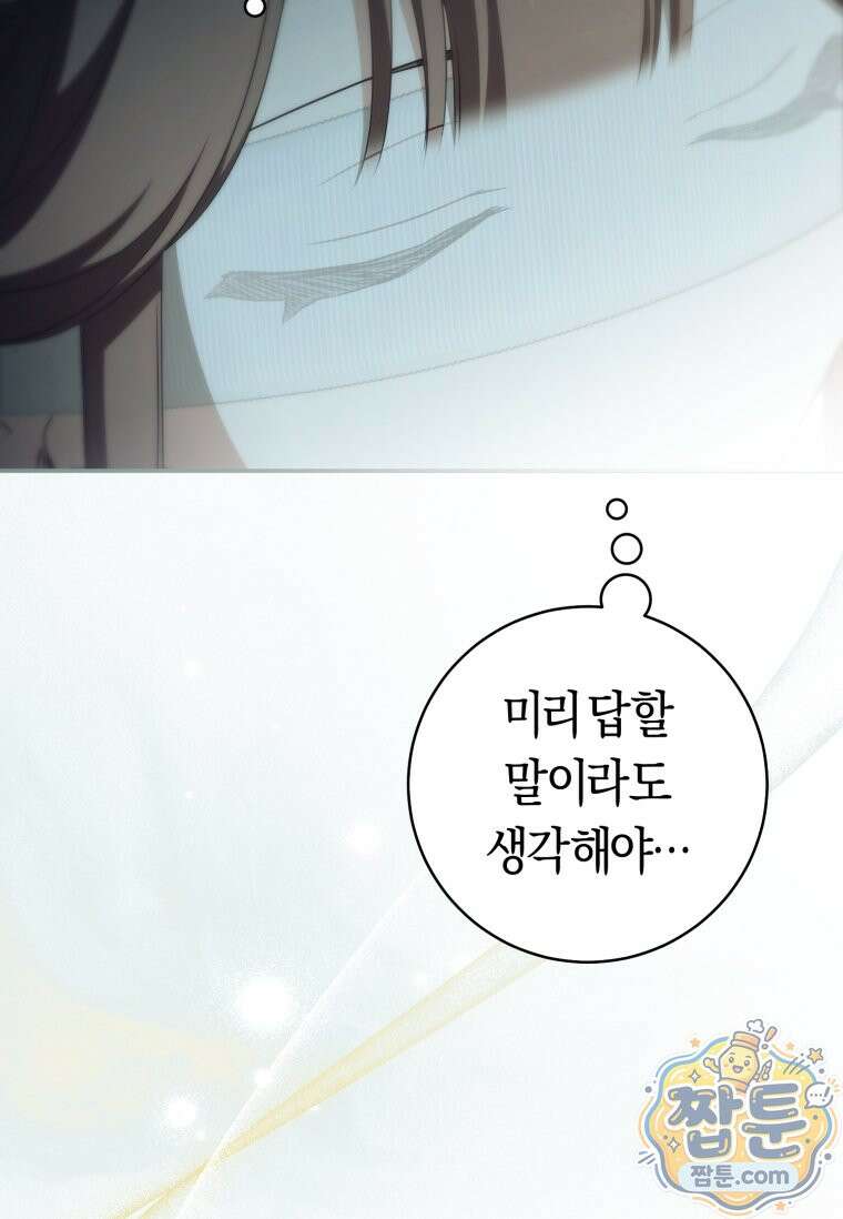 무림세가 천대받는 손녀 딸이 되었다 124화 60