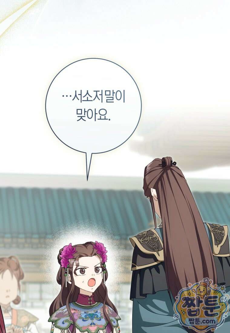 무림세가 천대받는 손녀 딸이 되었다 124화 61
