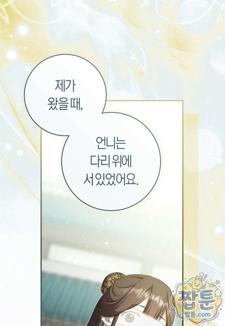 무림세가 천대받는 손녀 딸이 되었다 124화 63