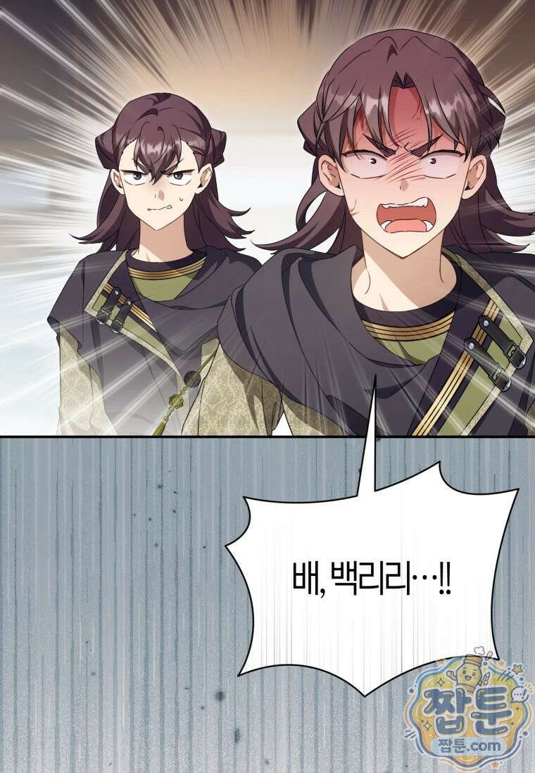 무림세가 천대받는 손녀 딸이 되었다 124화 65