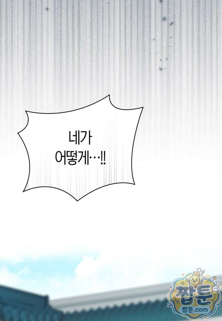 무림세가 천대받는 손녀 딸이 되었다 124화 66