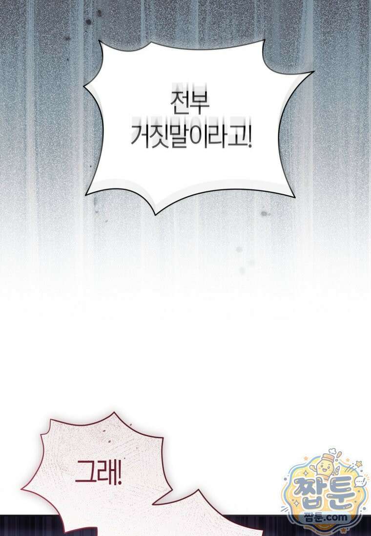 무림세가 천대받는 손녀 딸이 되었다 124화 68