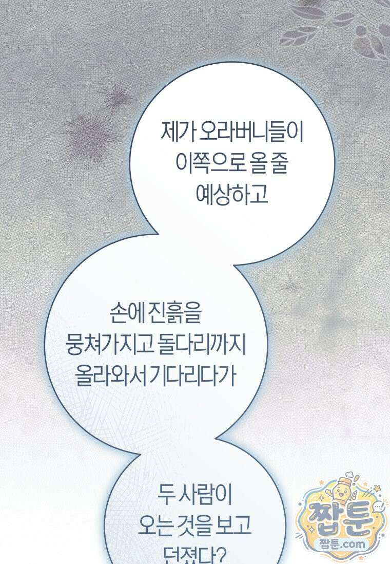 무림세가 천대받는 손녀 딸이 되었다 124화 73