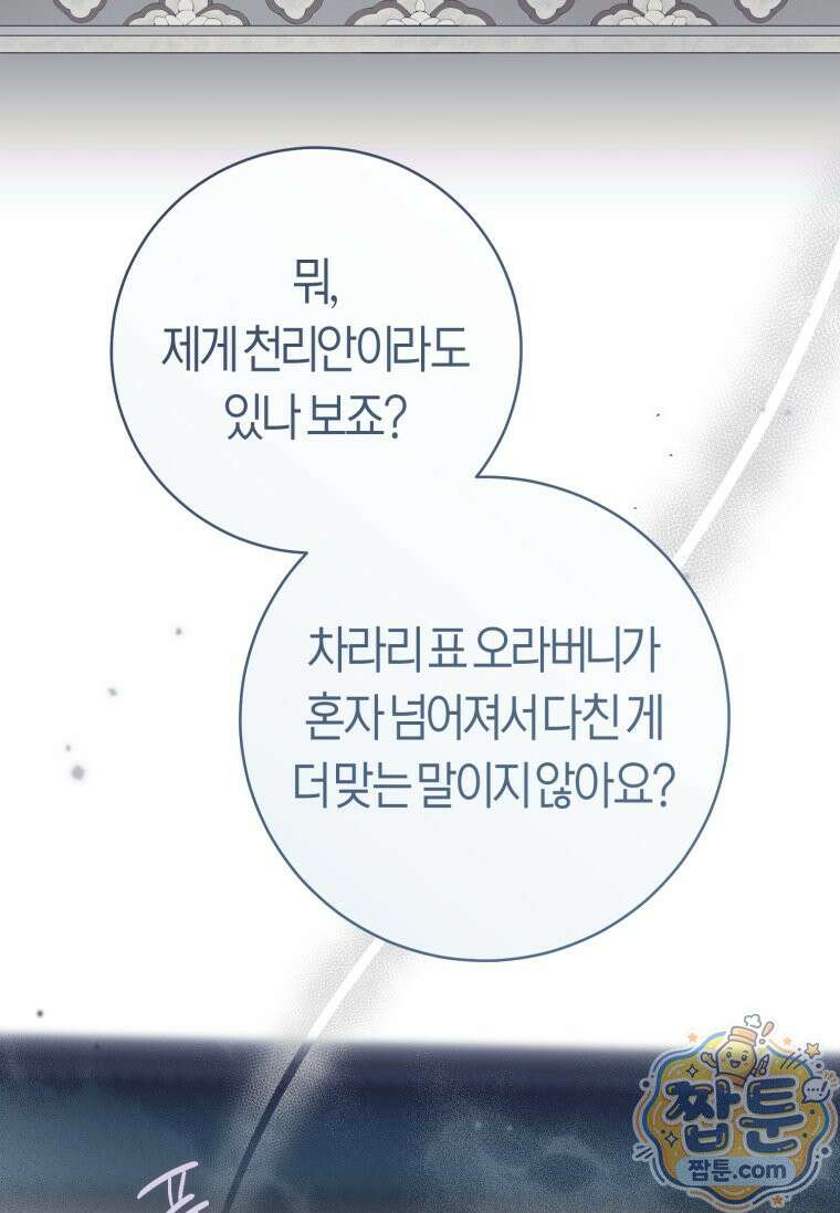 무림세가 천대받는 손녀 딸이 되었다 124화 75