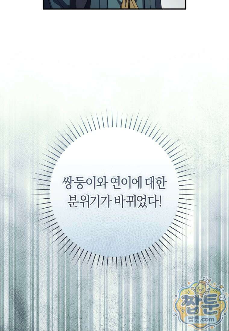 무림세가 천대받는 손녀 딸이 되었다 124화 78