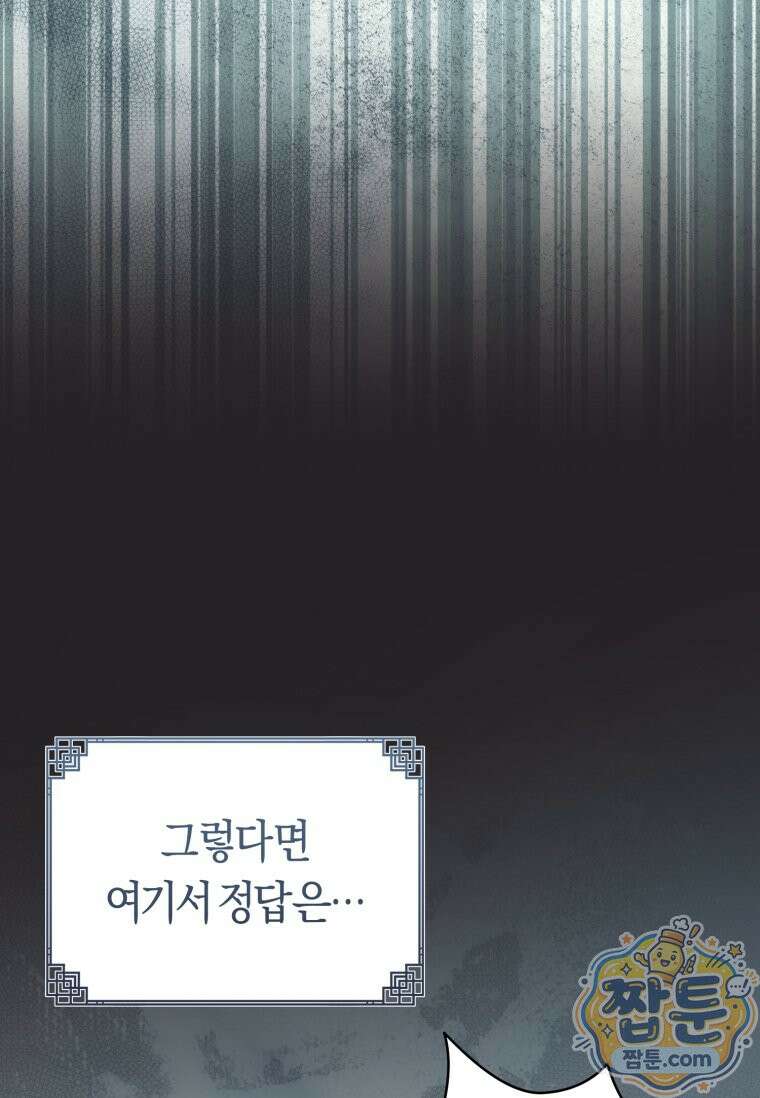 무림세가 천대받는 손녀 딸이 되었다 124화 79