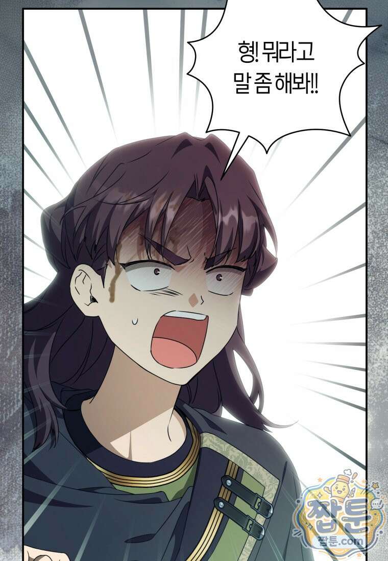 무림세가 천대받는 손녀 딸이 되었다 124화 80