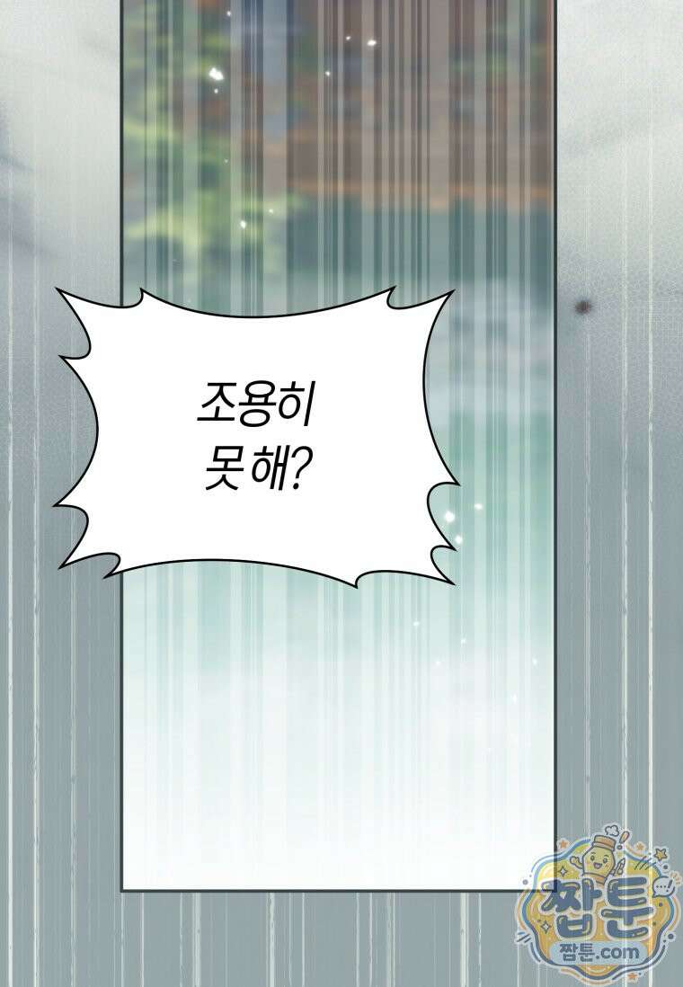 무림세가 천대받는 손녀 딸이 되었다 124화 87