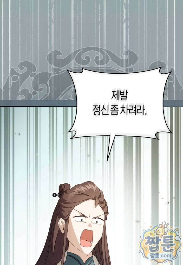무림세가 천대받는 손녀 딸이 되었다 124화 88