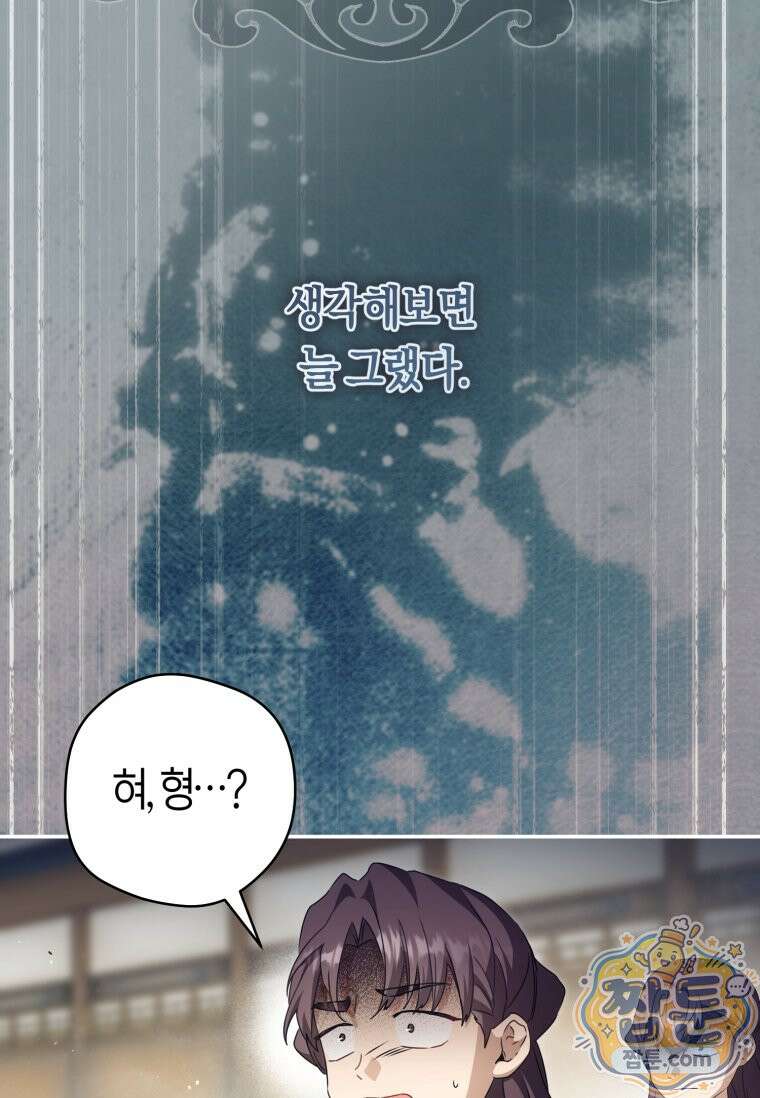 무림세가 천대받는 손녀 딸이 되었다 124화 90