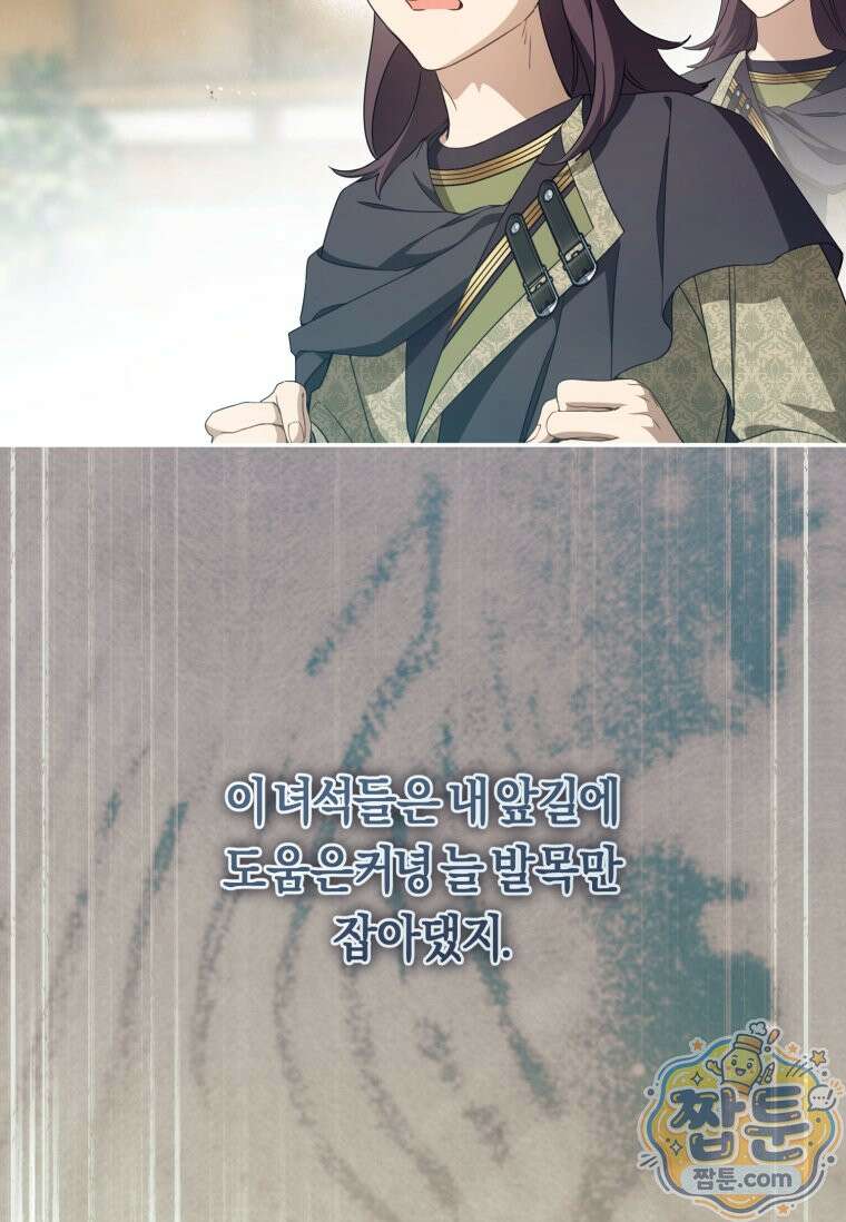 무림세가 천대받는 손녀 딸이 되었다 124화 91