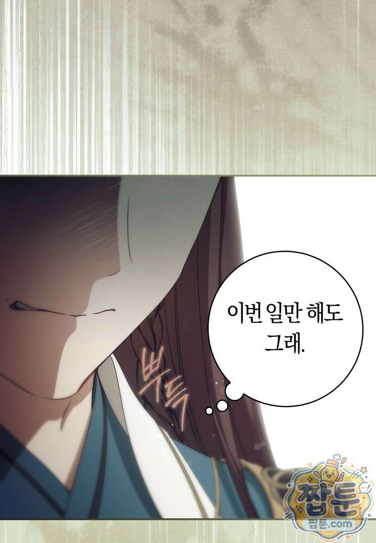 무림세가 천대받는 손녀 딸이 되었다 124화 92