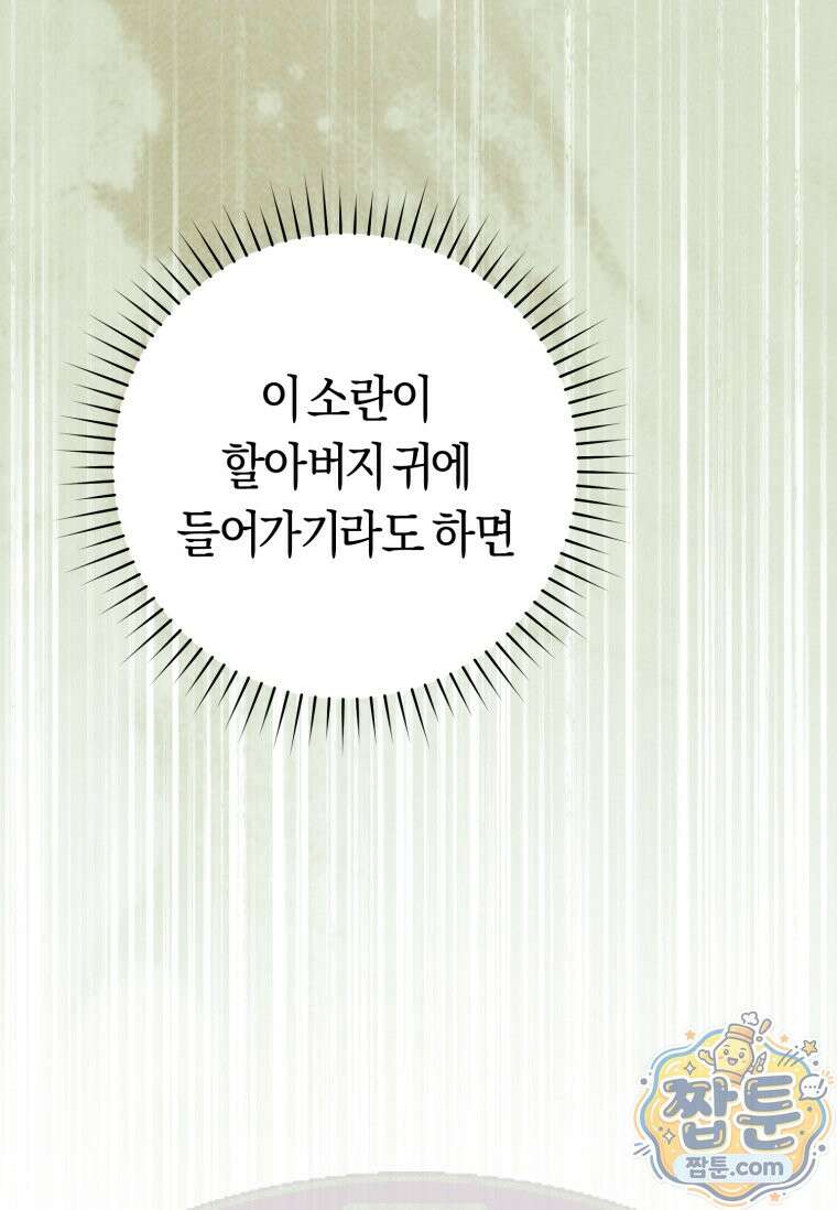 무림세가 천대받는 손녀 딸이 되었다 124화 93