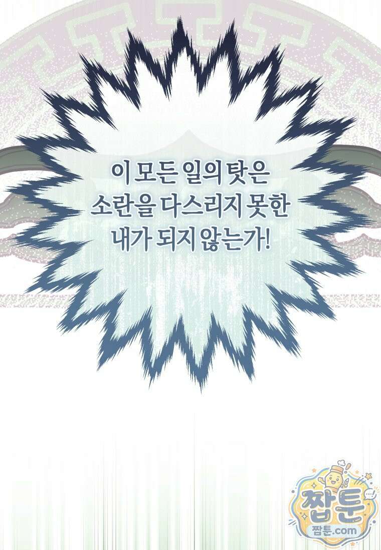 무림세가 천대받는 손녀 딸이 되었다 124화 94